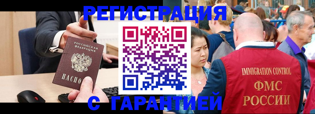 временная регистрация недорого в Железногорске