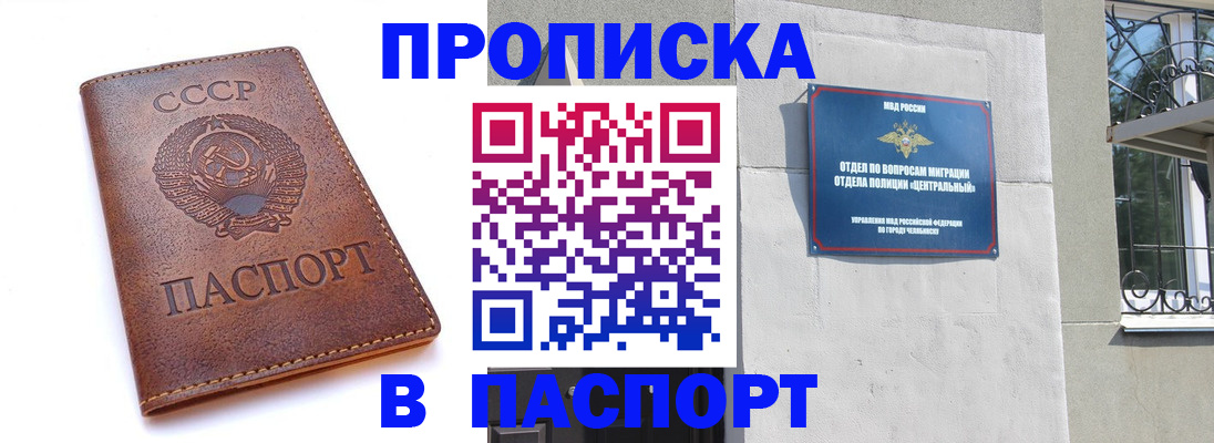 временная регистрация недорого в Железногорске