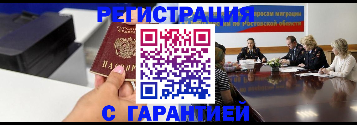 временная регистрация купить в Железногорске